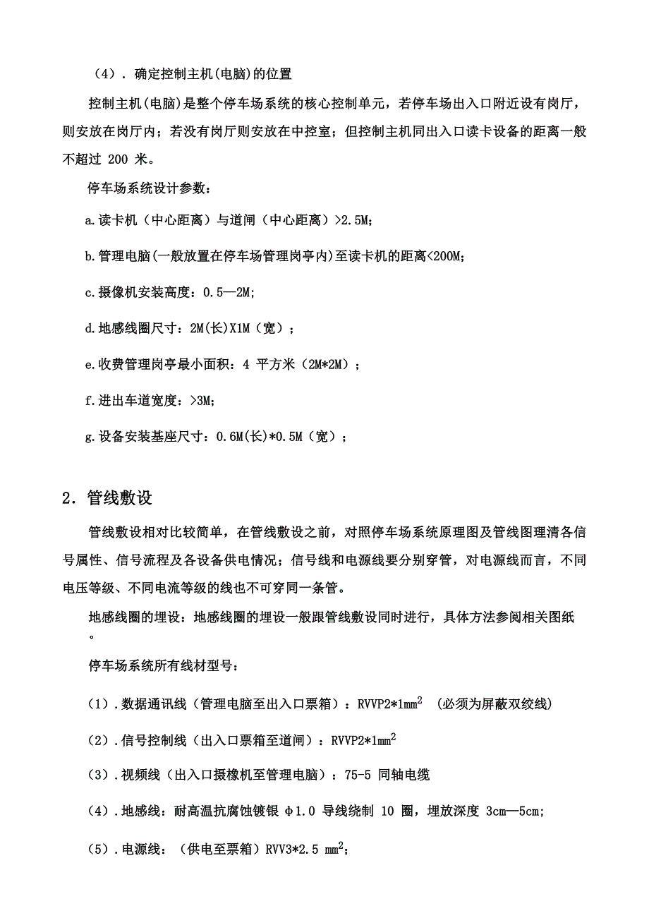 停车场系统安装与调试说明书_第3页