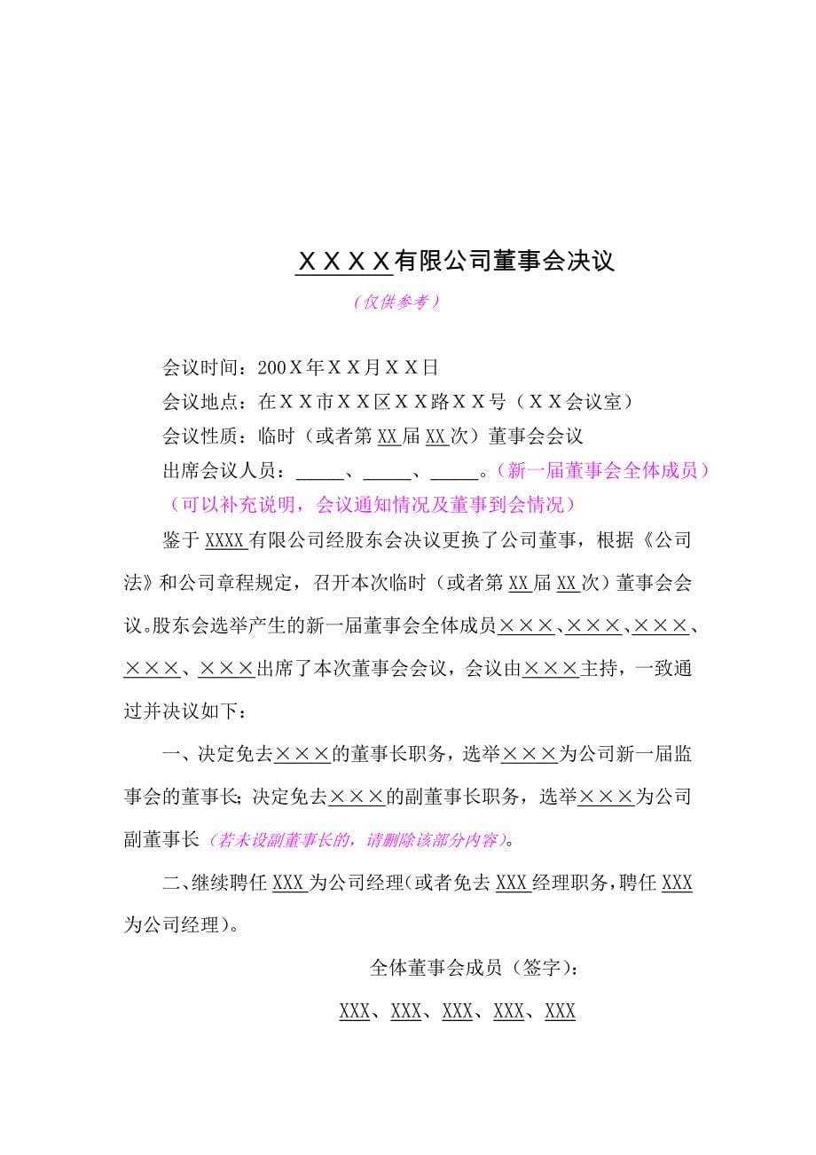 工商局范本XXXX有限公司股东会决议_第5页