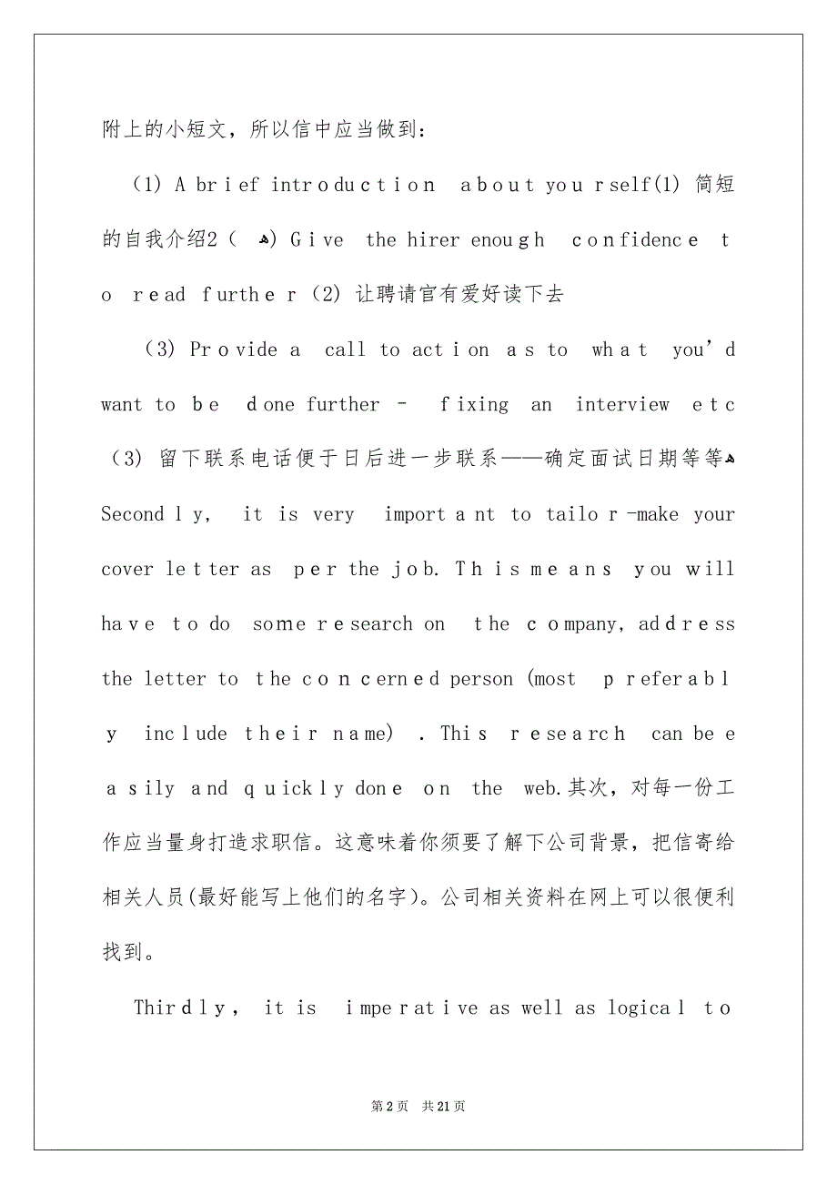 英文求职信范文汇编7篇_第2页