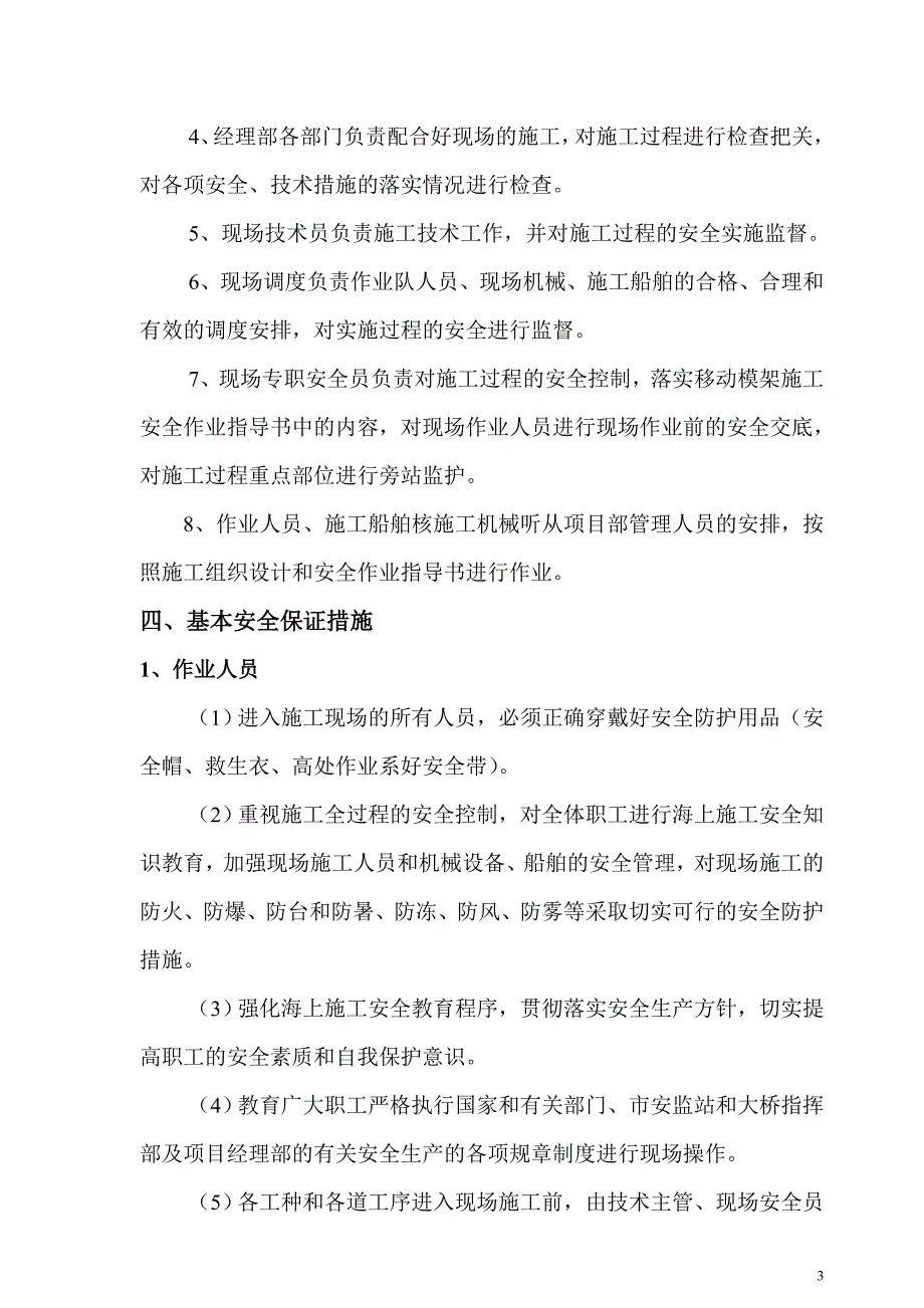 移动模架施工安全作业指导书_第3页