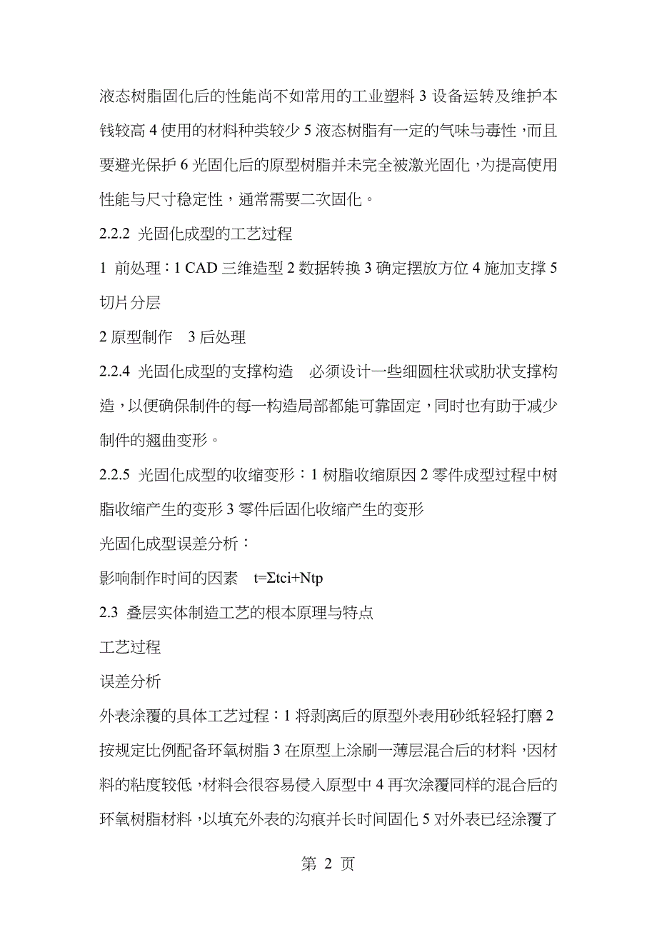 快速成型与快速模具制造技术及其应用考试重点总结_第2页