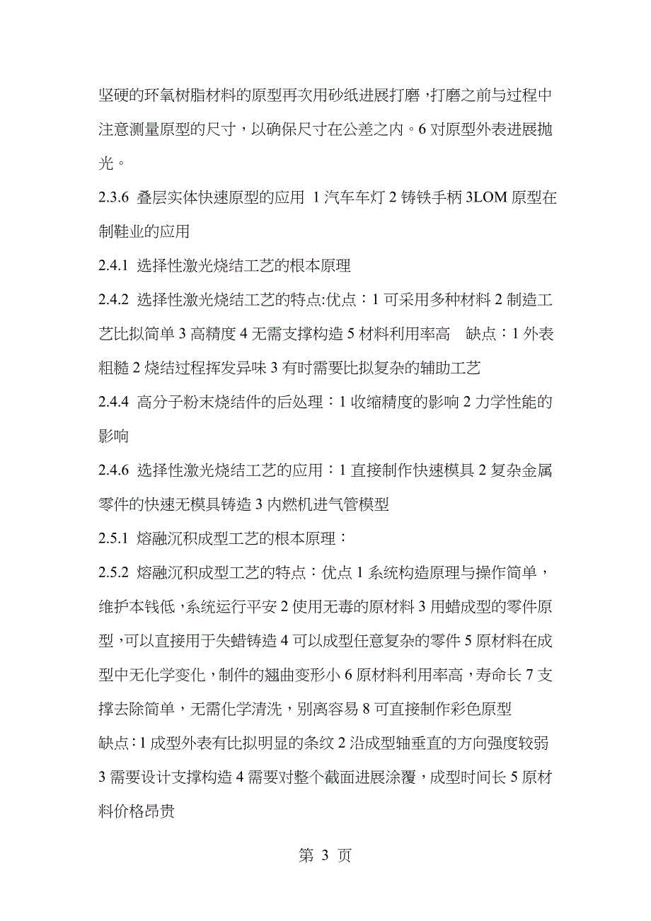 快速成型与快速模具制造技术及其应用考试重点总结_第3页