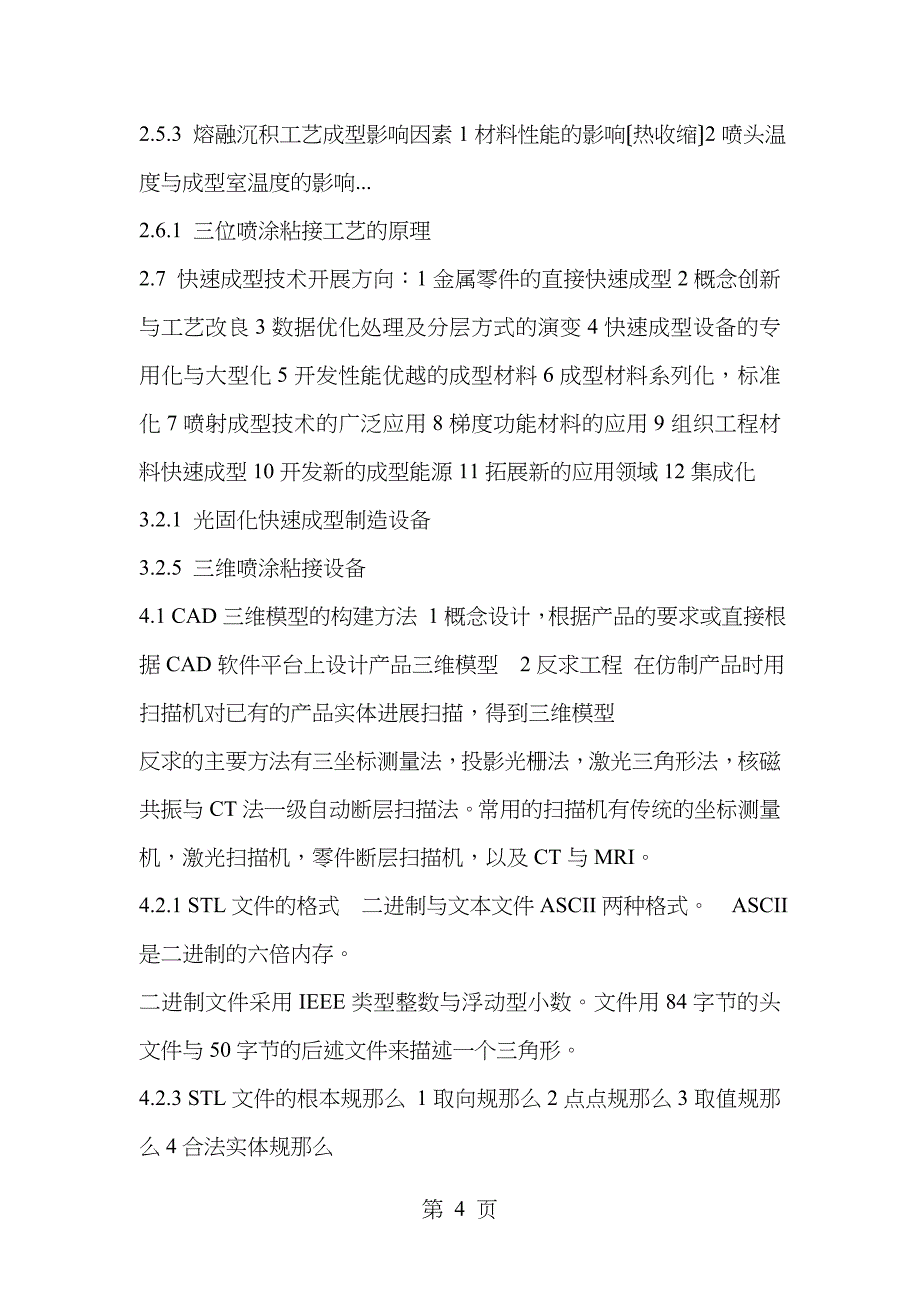 快速成型与快速模具制造技术及其应用考试重点总结_第4页