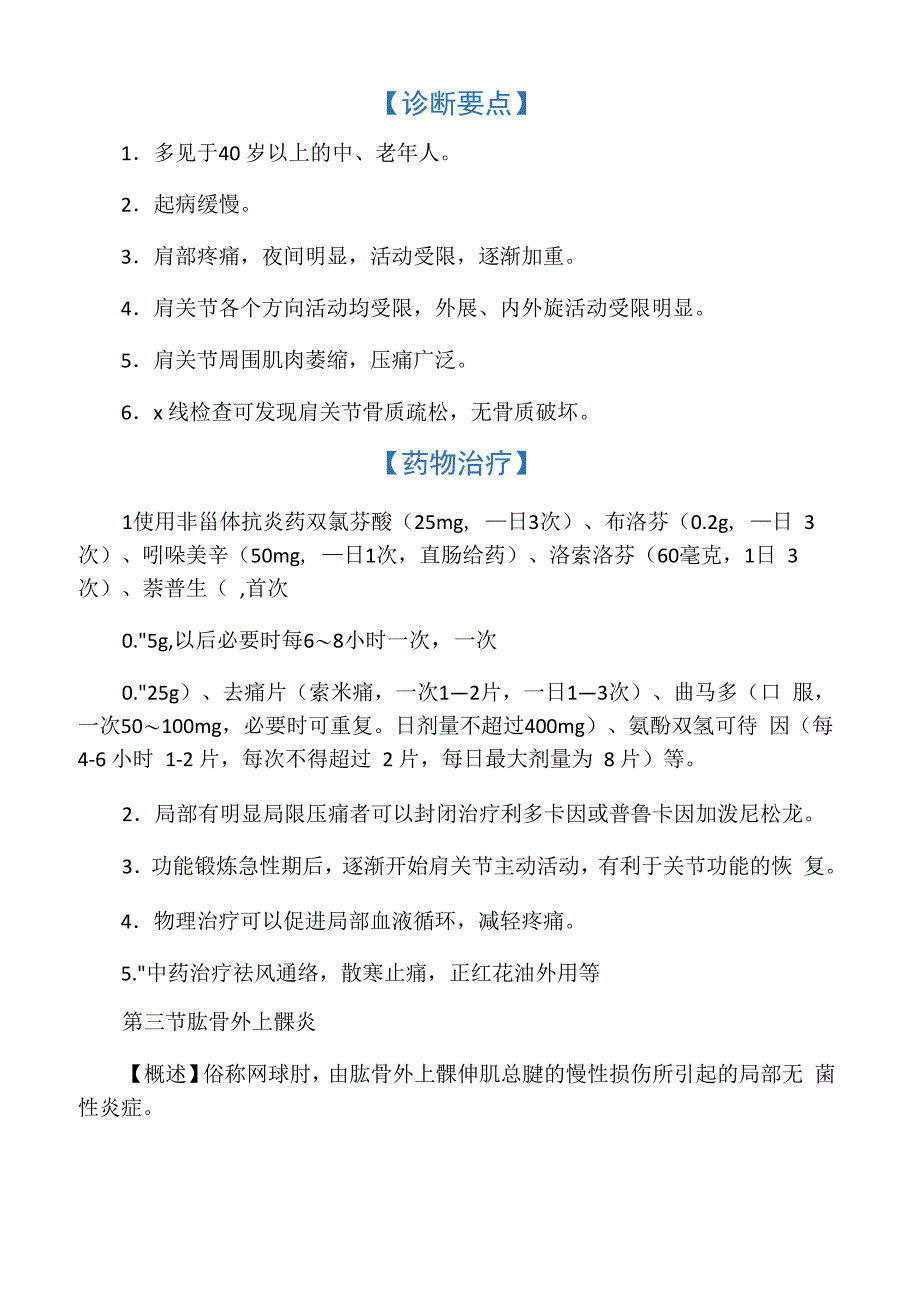 骨科常见疾病治疗简介_第2页