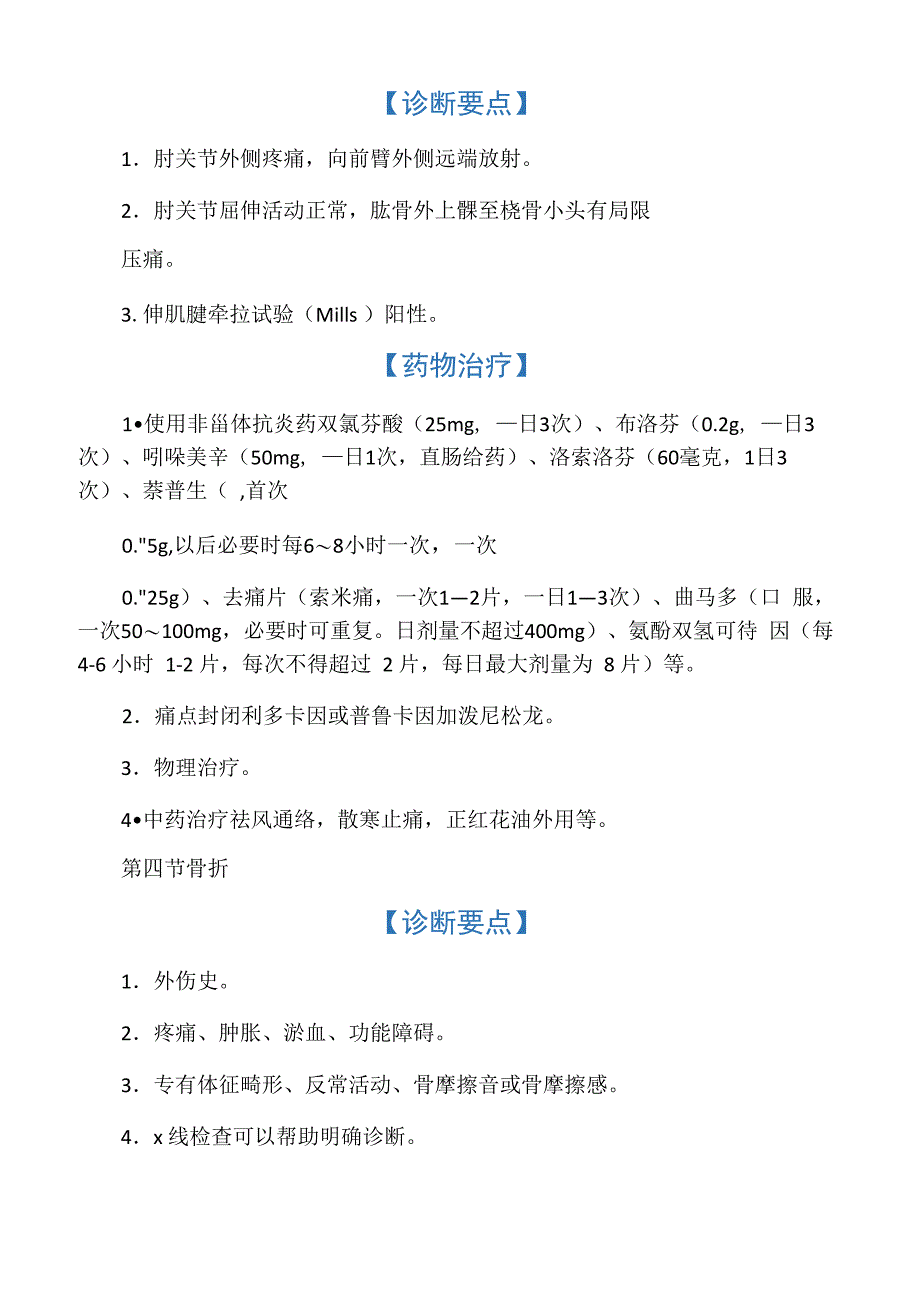 骨科常见疾病治疗简介_第3页