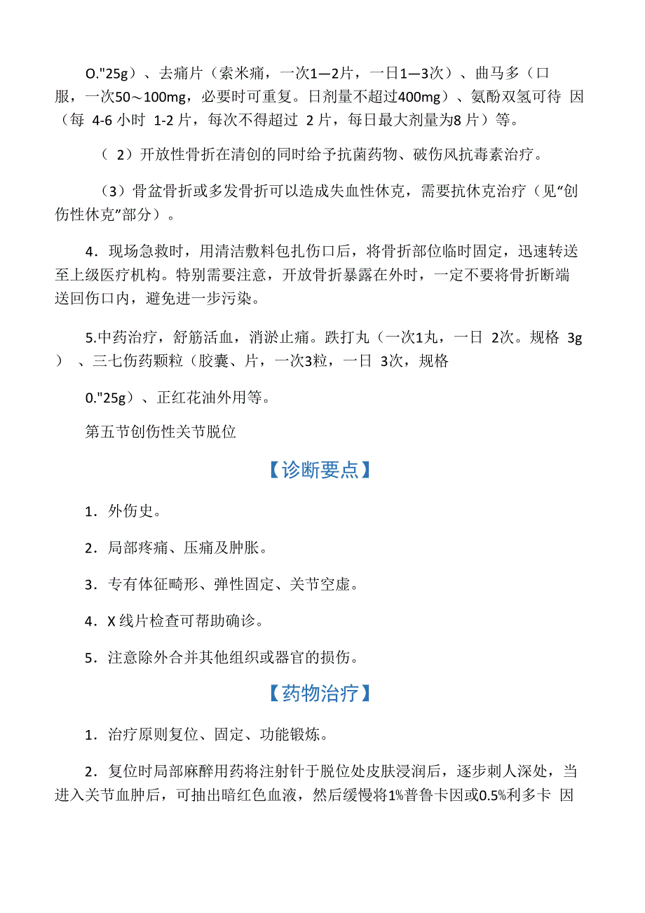 骨科常见疾病治疗简介_第5页