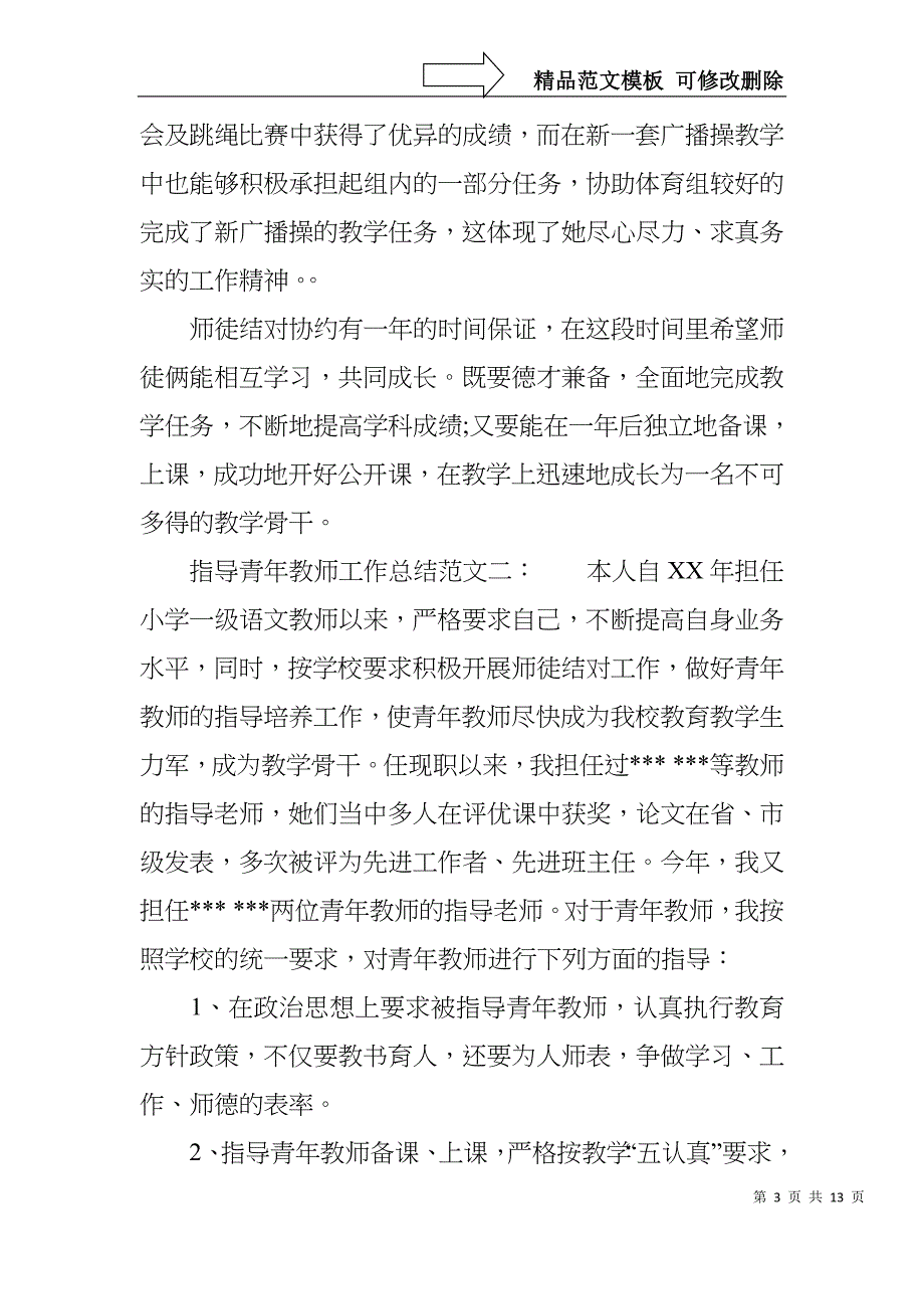 XX指导青年教师工作总结_第3页