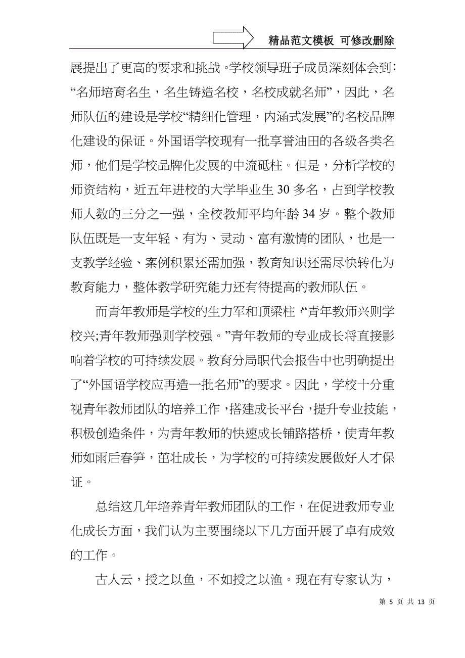 XX指导青年教师工作总结_第5页