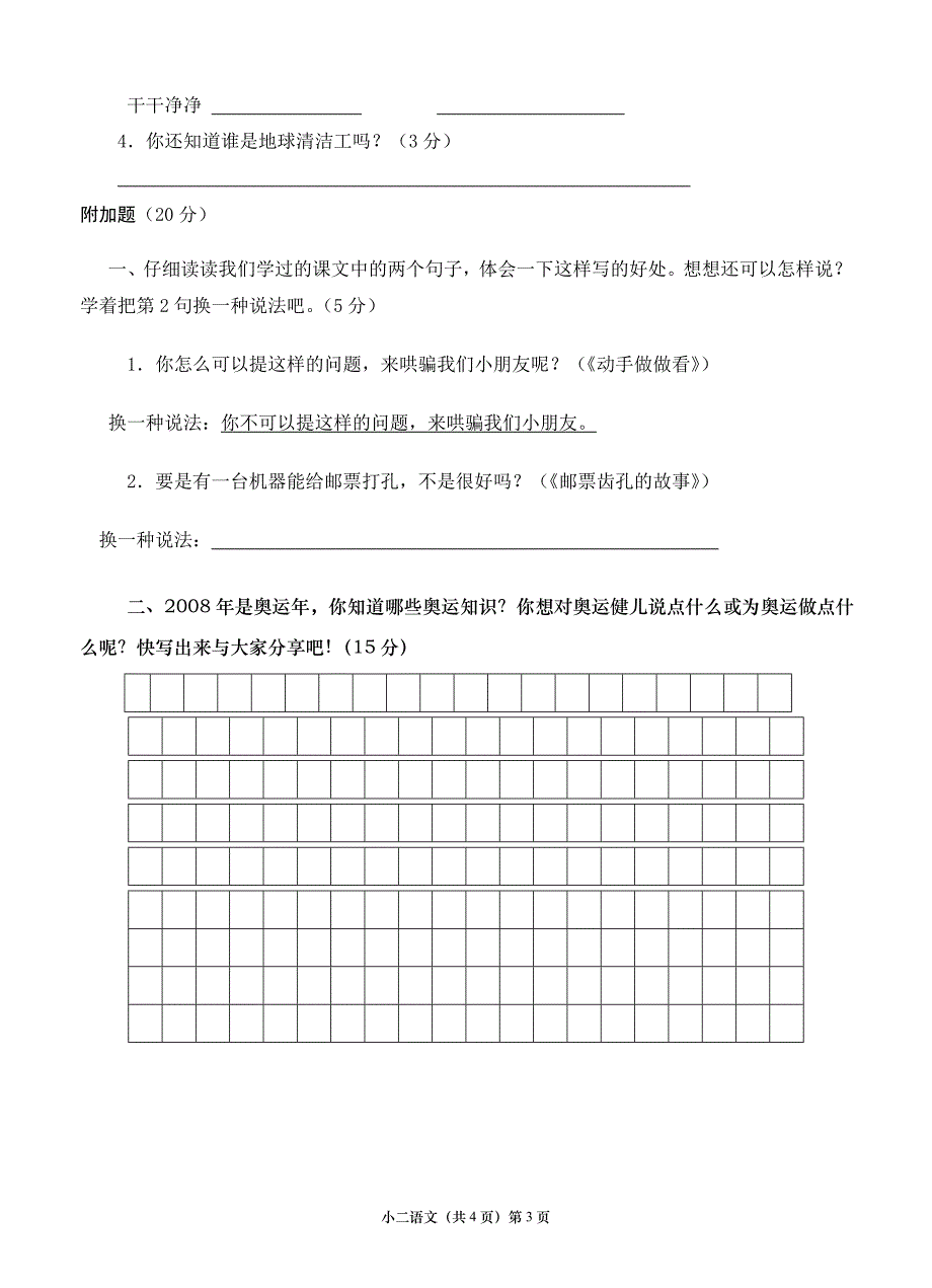 人教版二年级下册语文期末考试试卷汇总.doc_第3页