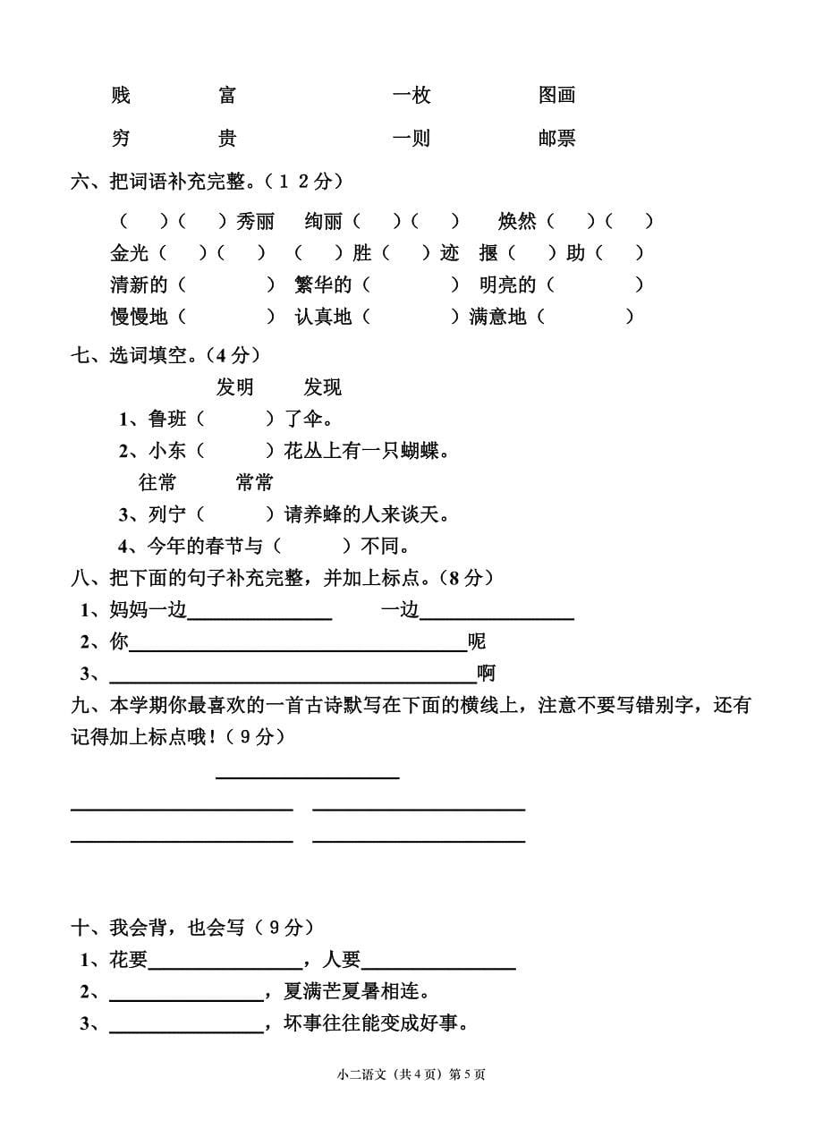 人教版二年级下册语文期末考试试卷汇总.doc_第5页