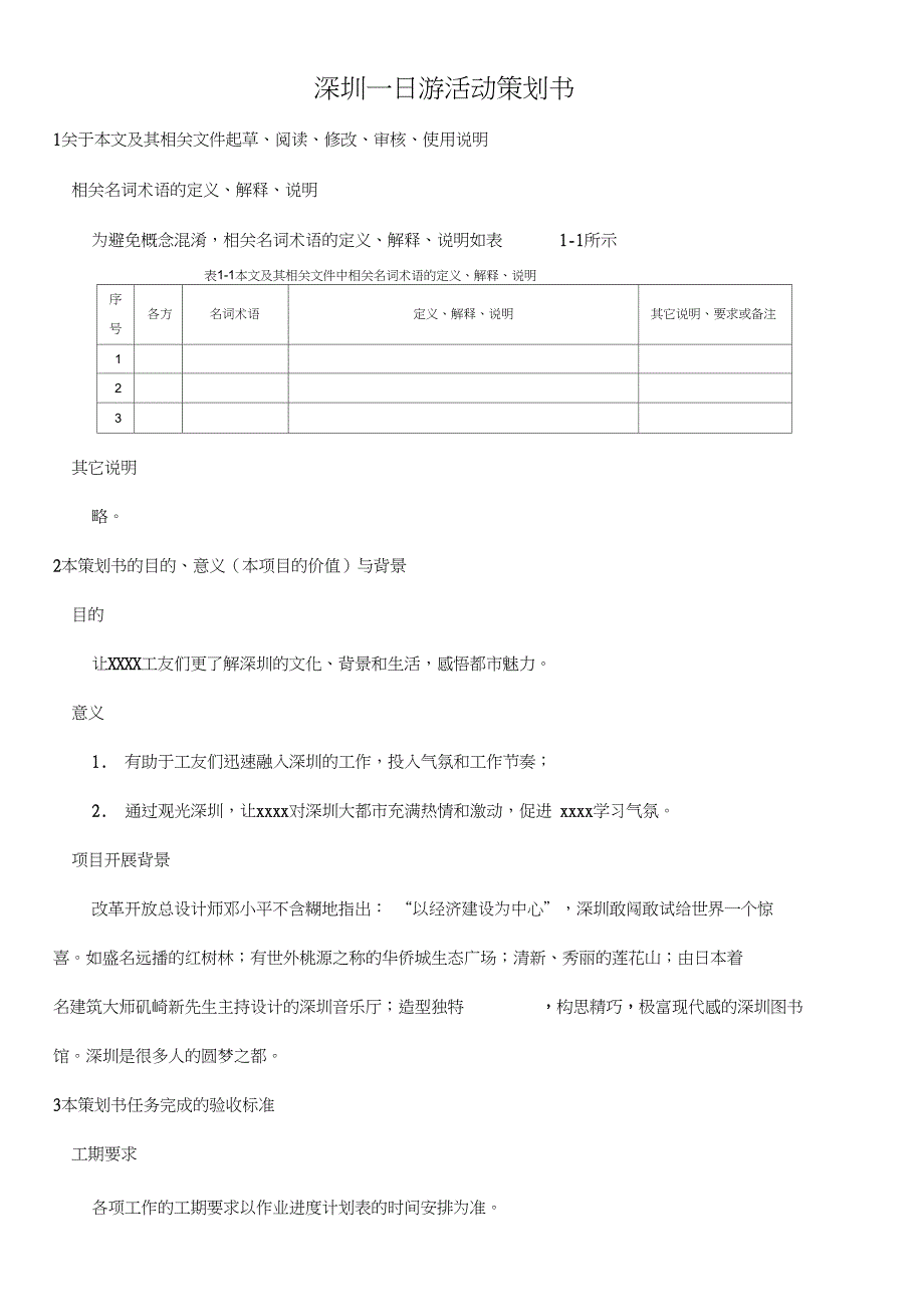 一日游策划书_第1页