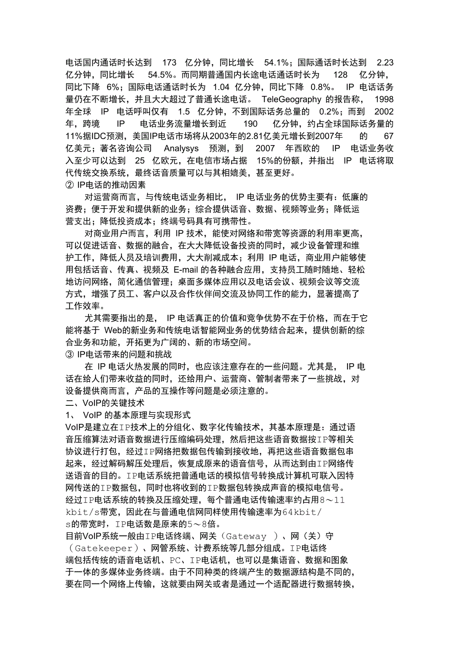 IP电话vop技术杨兴志_第3页