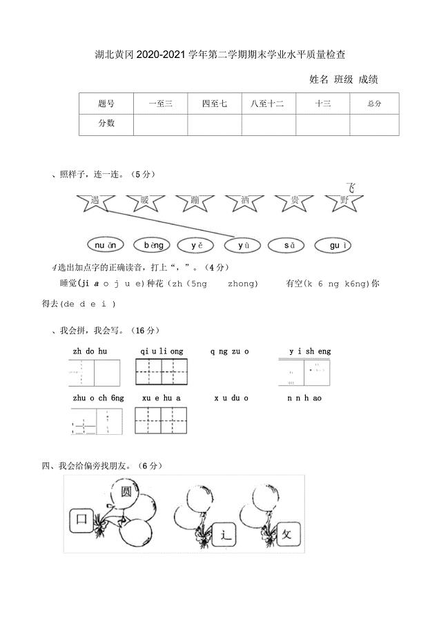 湖北黄冈第二学期期末学业水平质量检查