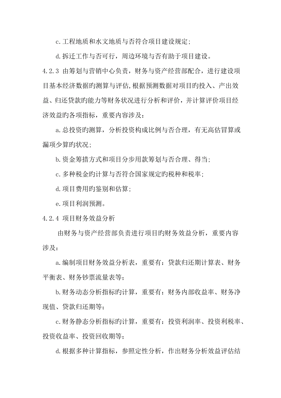 可行性专题研究和投资决策控制标准流程_第3页