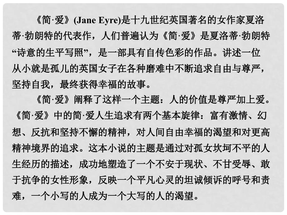 高中语文二轮复习 2.4.3 人的价值=尊严+爱（6）课件（新课标）_第3页