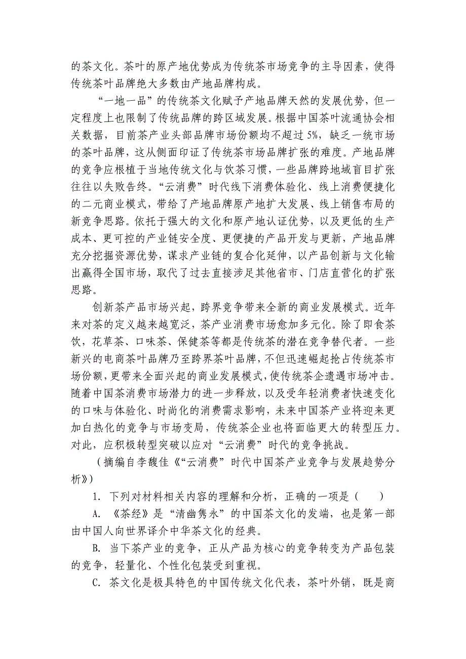 黑龙江省哈尔滨市顶级中学高一下学期第一次验收考试 语文（解析版）_第3页