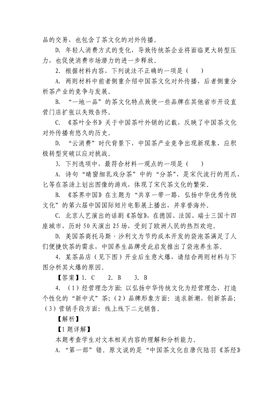 黑龙江省哈尔滨市顶级中学高一下学期第一次验收考试 语文（解析版）_第4页