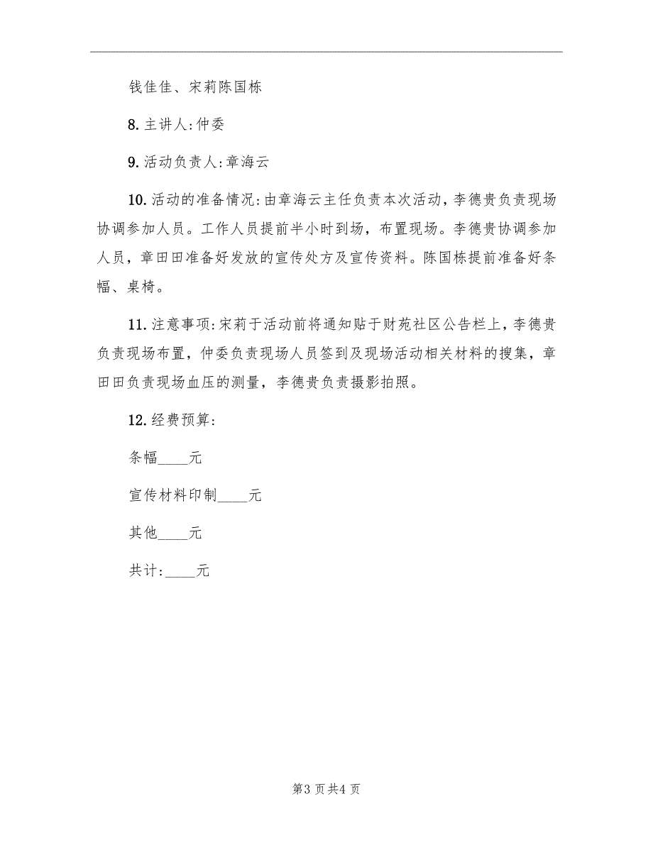 心理健康教育讲座方案模板_第3页