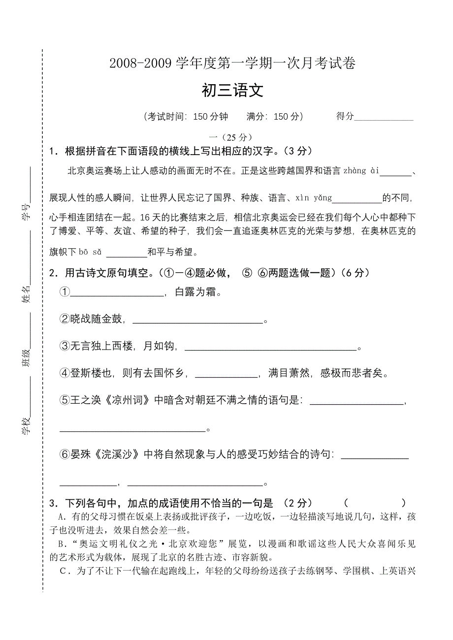 初三语文第一学期第一次月考_第1页