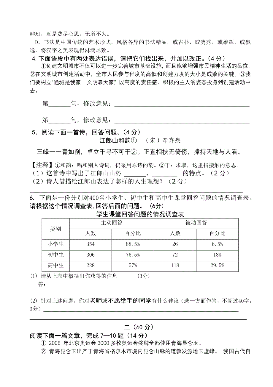 初三语文第一学期第一次月考_第2页