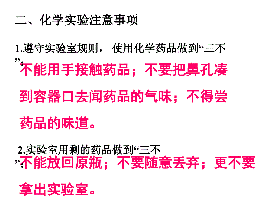 13走进化学实验室FY)2_第4页