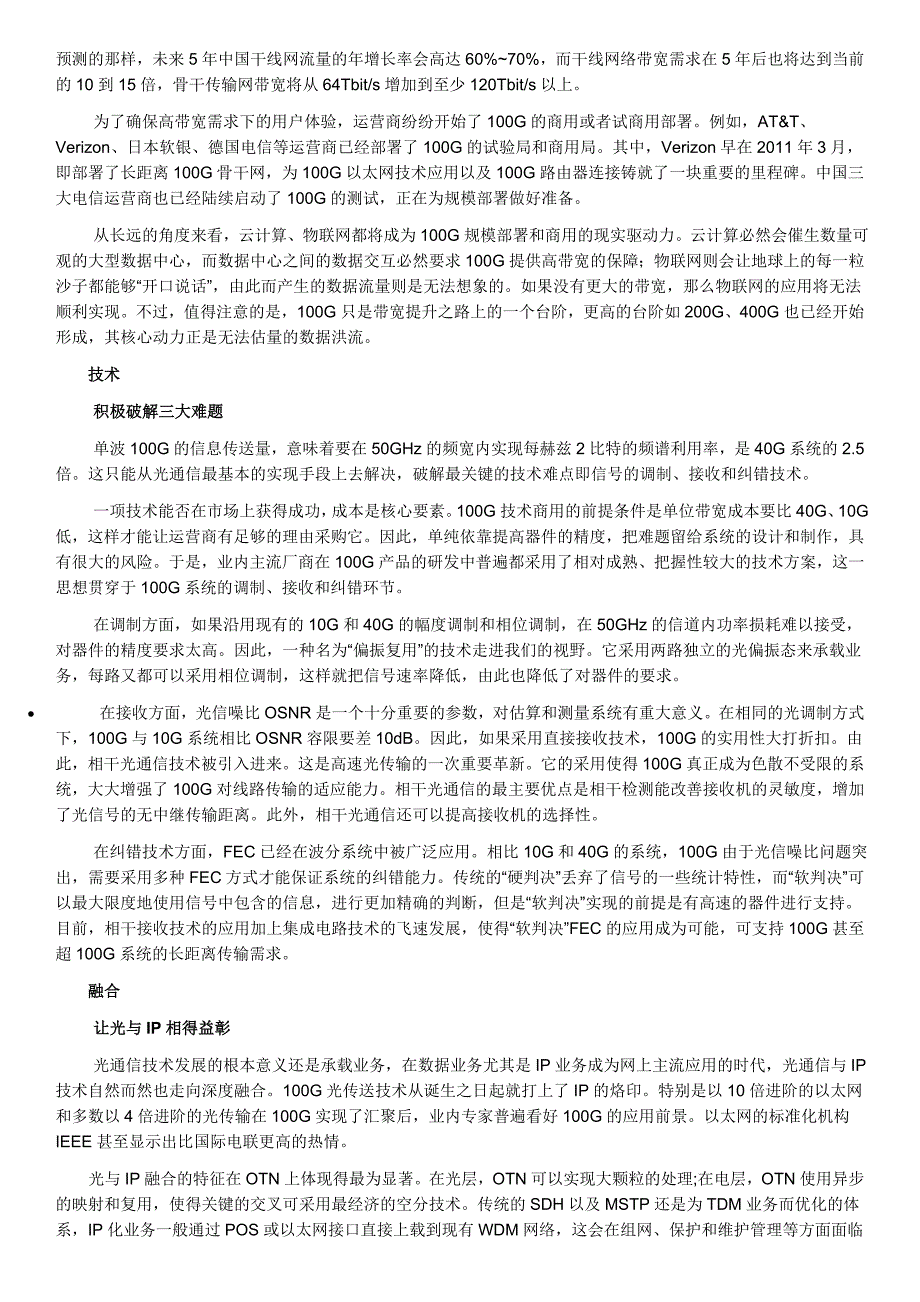 数据洪流推进光通信发展：跳过40G,拥抱100G.doc_第2页