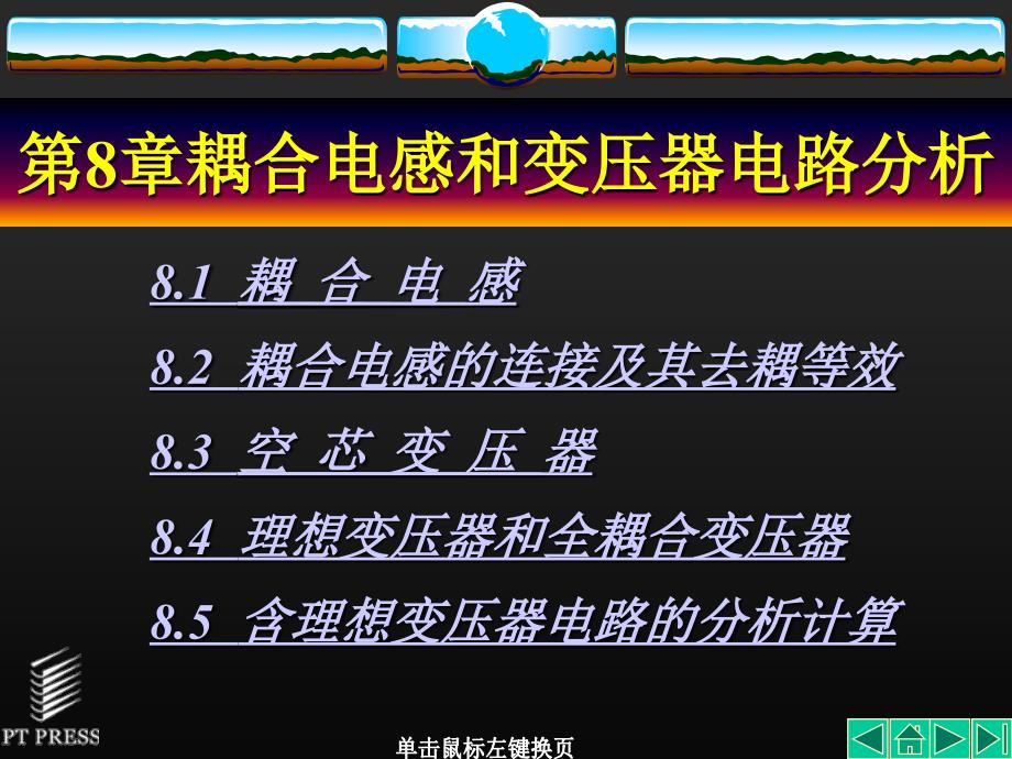 耦合电感和变压器电路分析_第1页