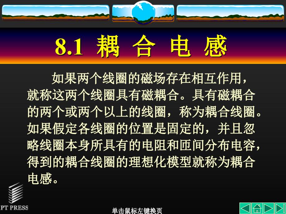 耦合电感和变压器电路分析_第2页