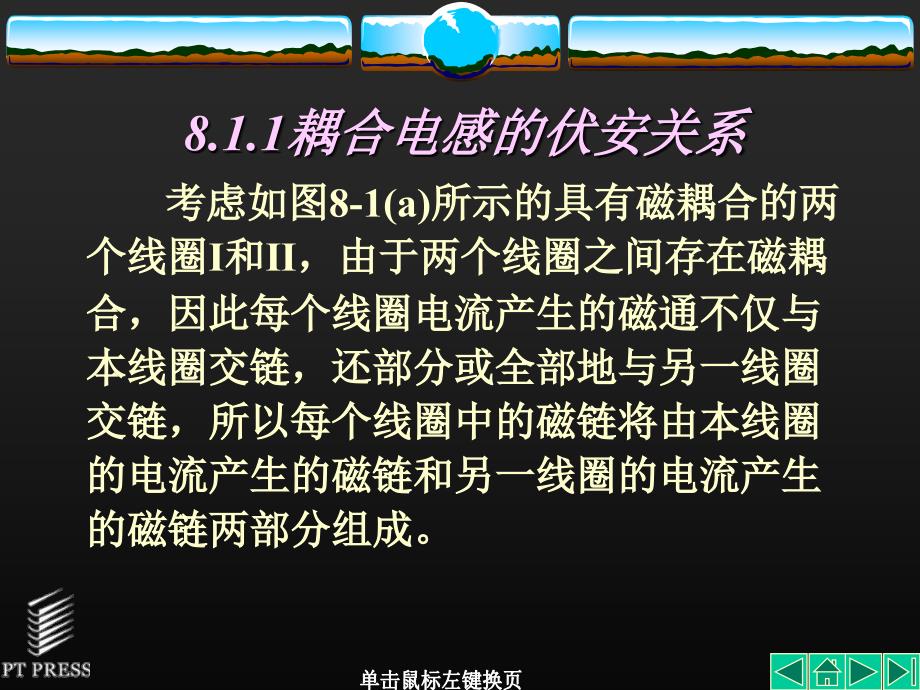 耦合电感和变压器电路分析_第3页