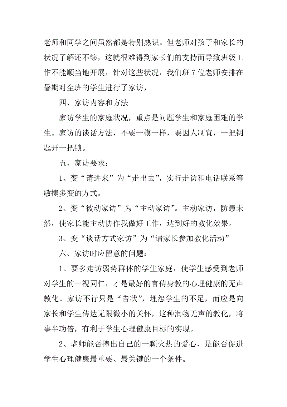 2023年家访的工作计划8篇_第2页