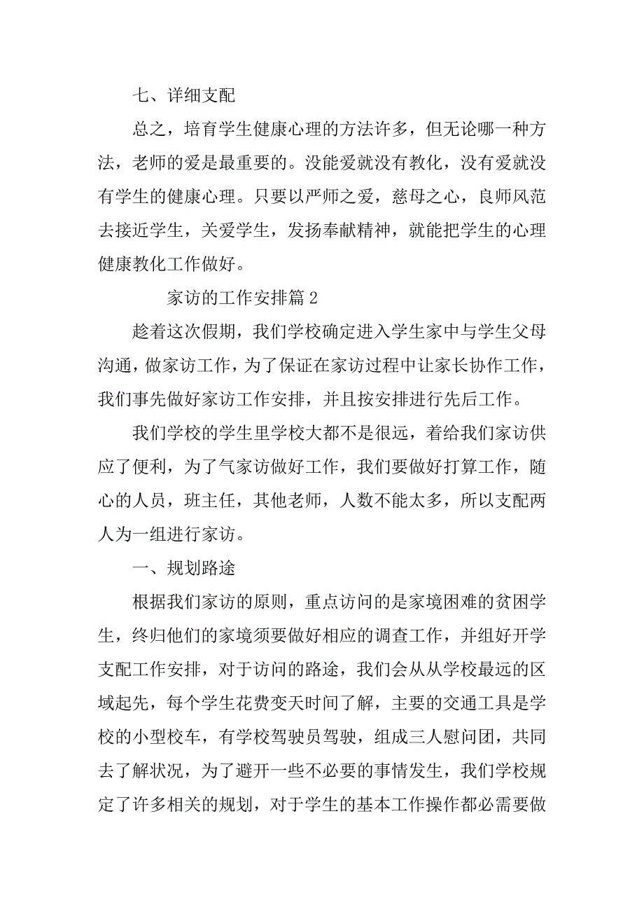 2023年家访的工作计划8篇_第3页