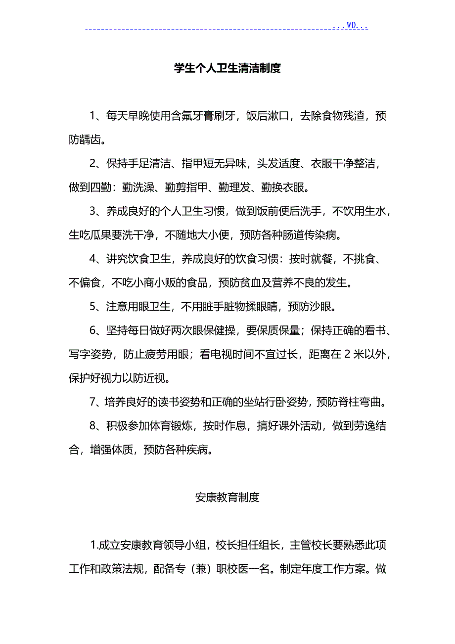 学校清洁卫生管理制度汇编学校清洁卫生管理制度汇编_第1页