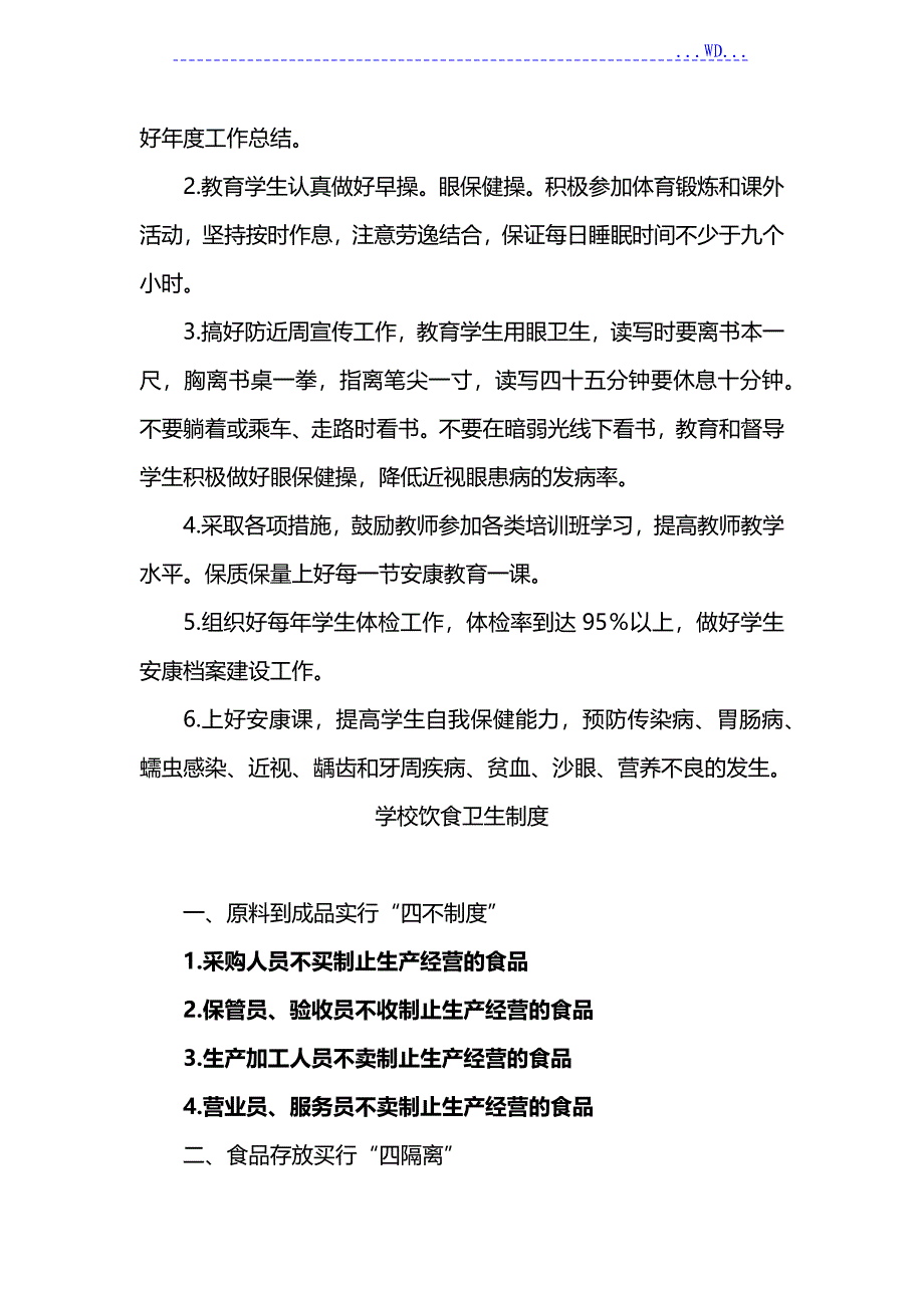 学校清洁卫生管理制度汇编学校清洁卫生管理制度汇编_第2页