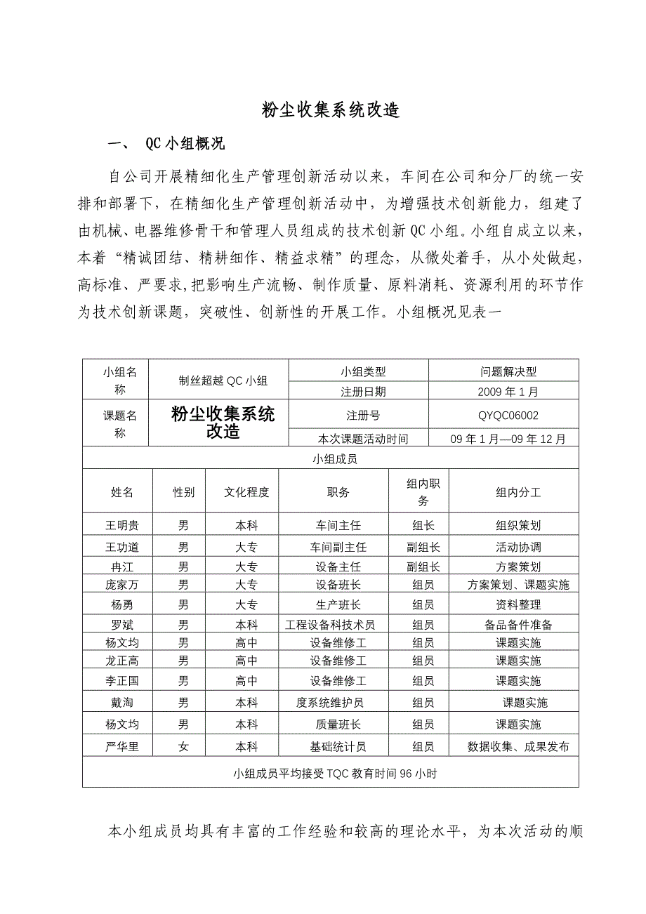 粉尘收集系统改造_第1页