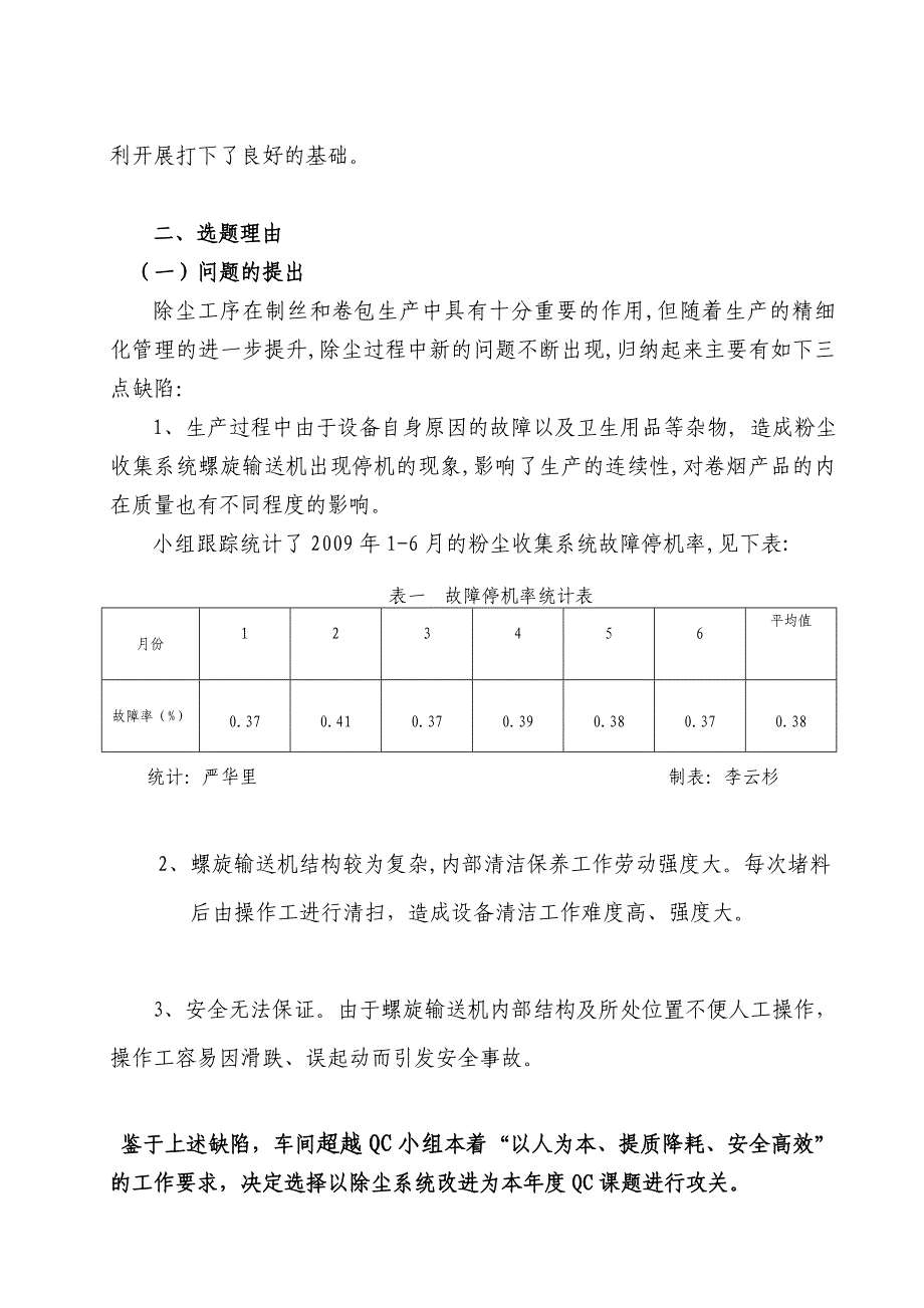 粉尘收集系统改造_第2页