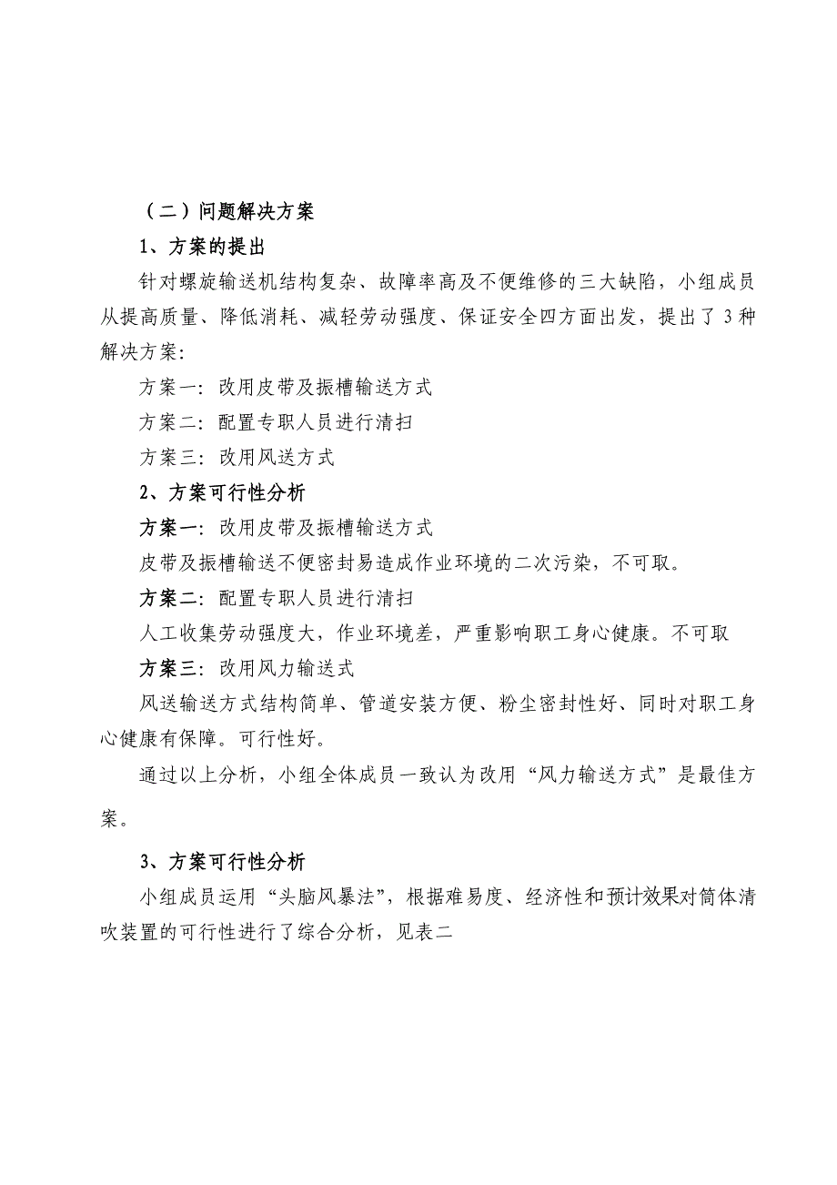 粉尘收集系统改造_第3页