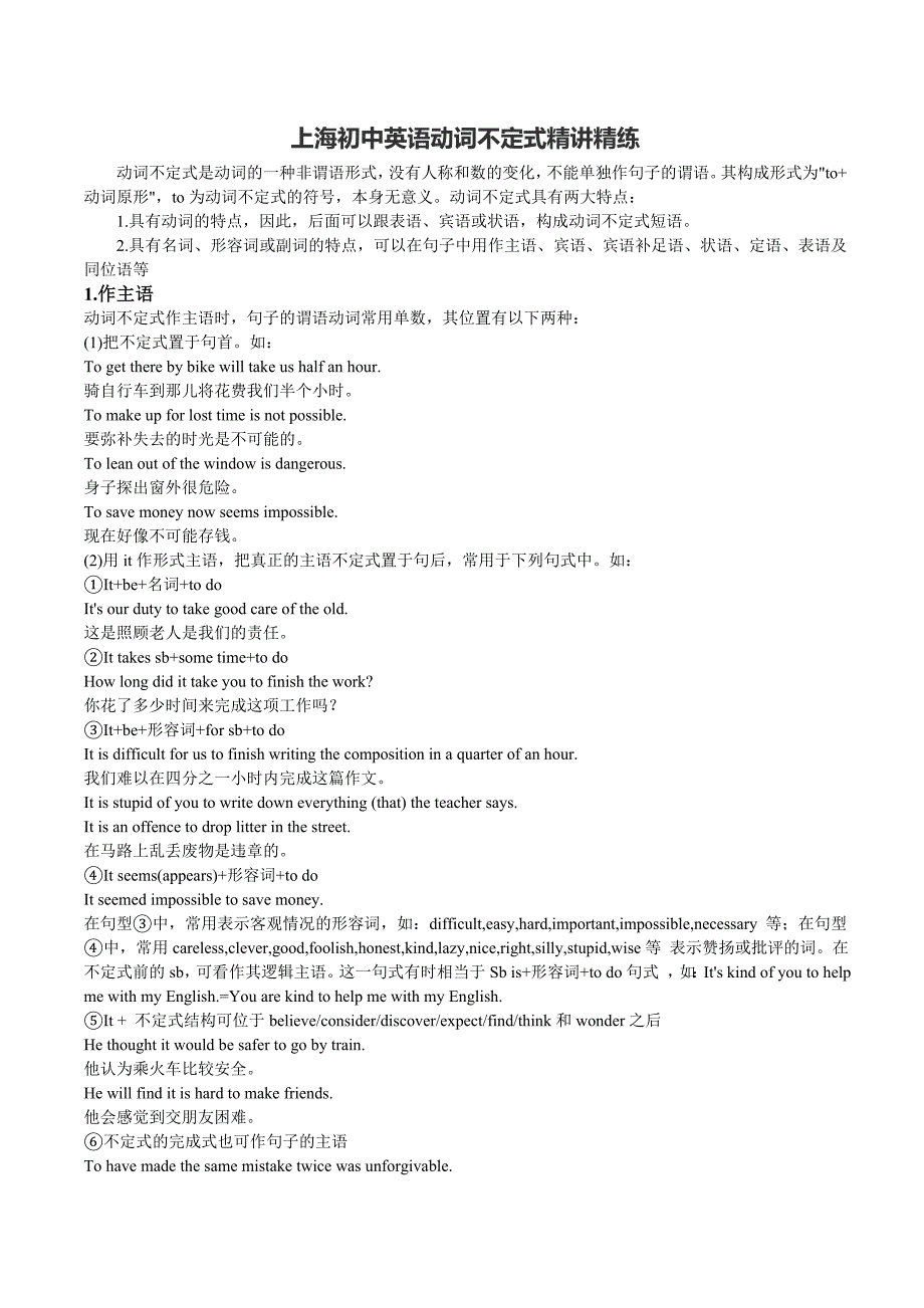上海初中英语动词不定式精讲精练.doc_第1页