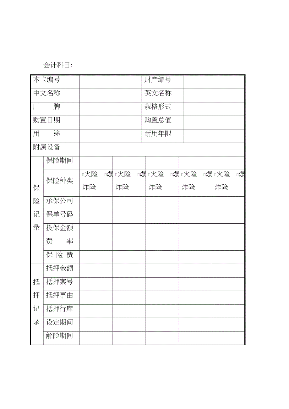 企业财务管理表格_第4页