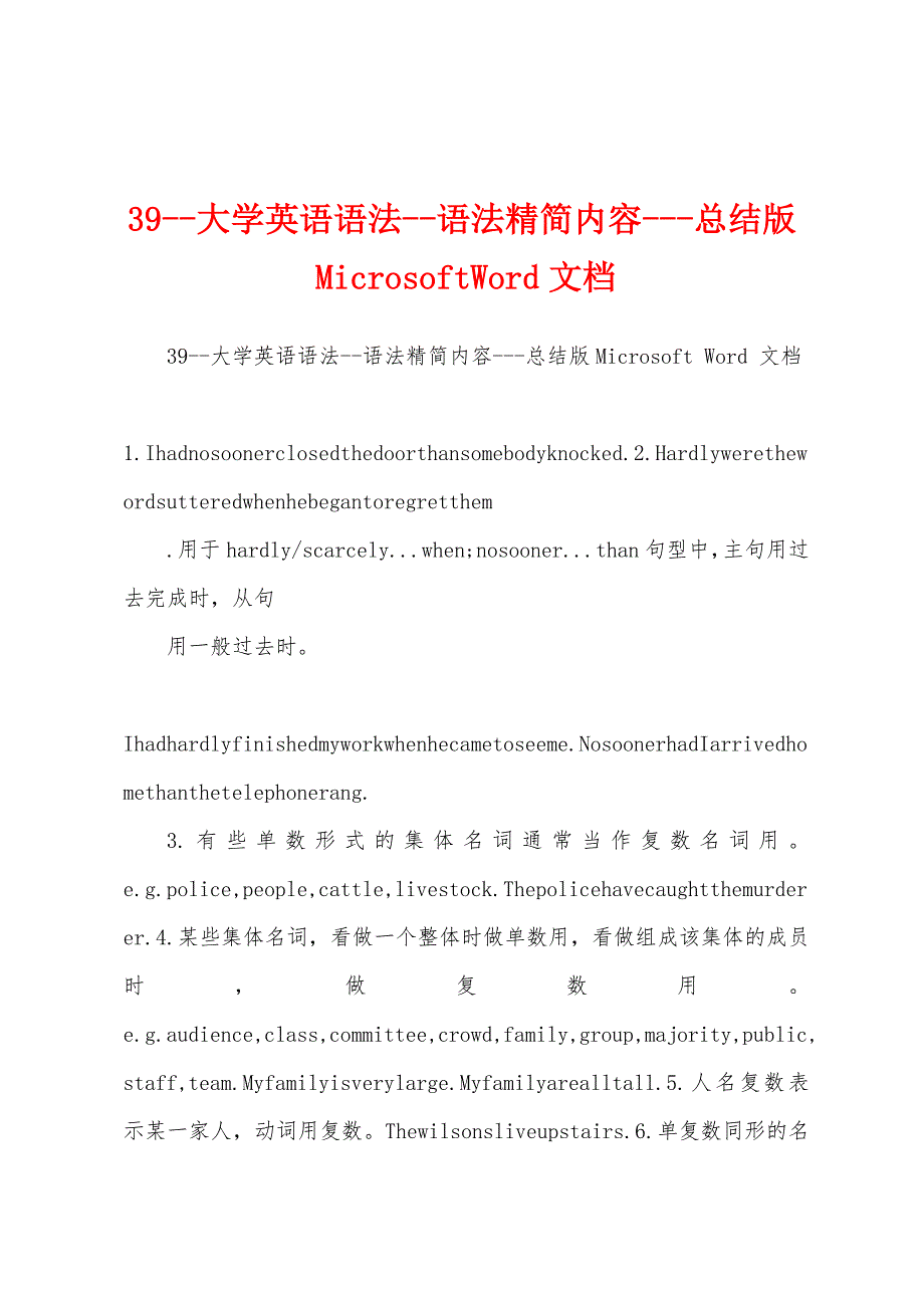 39大学英语语法语法精简内容总结版.docx_第1页