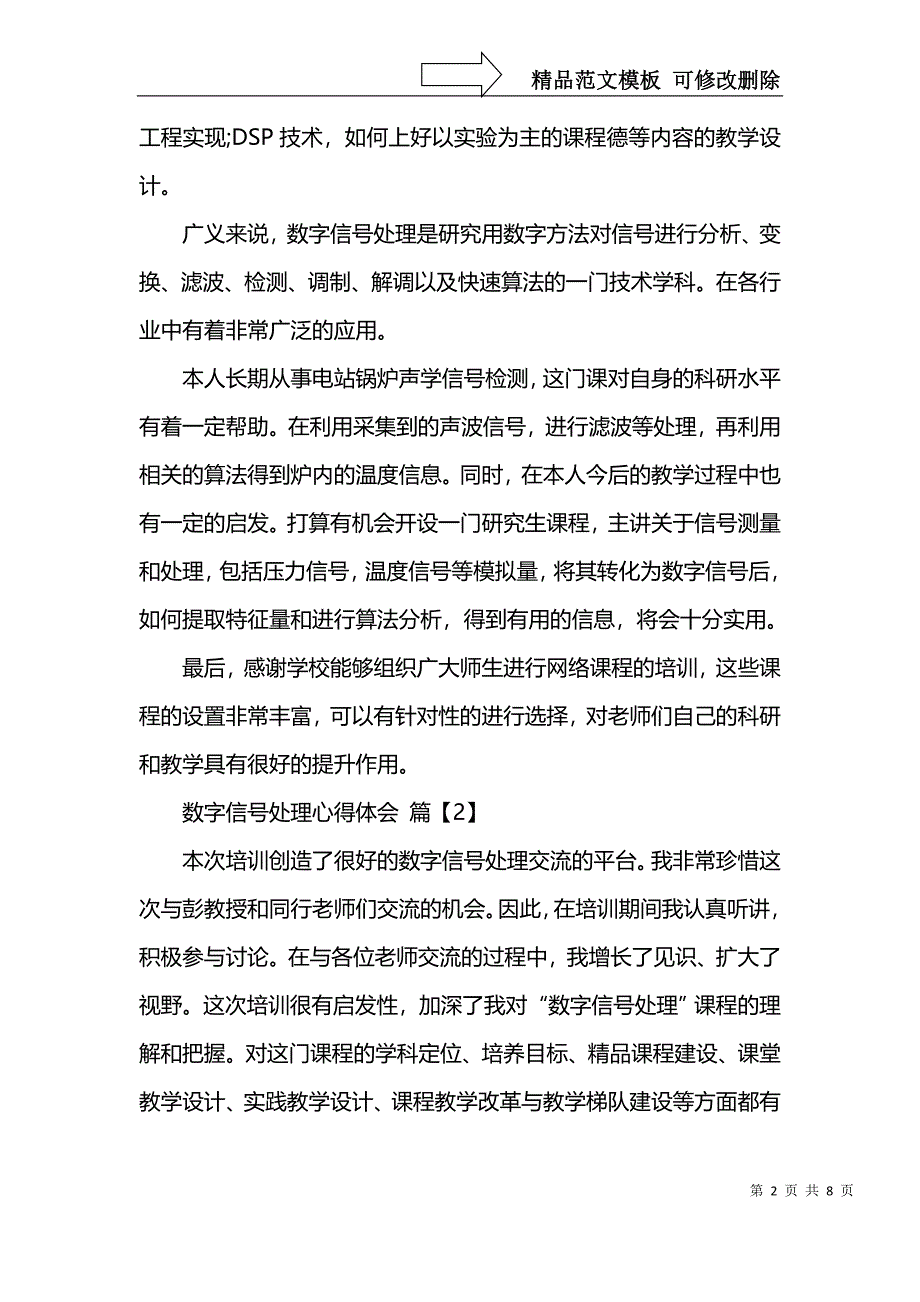 数字信号处理心得体会_第2页