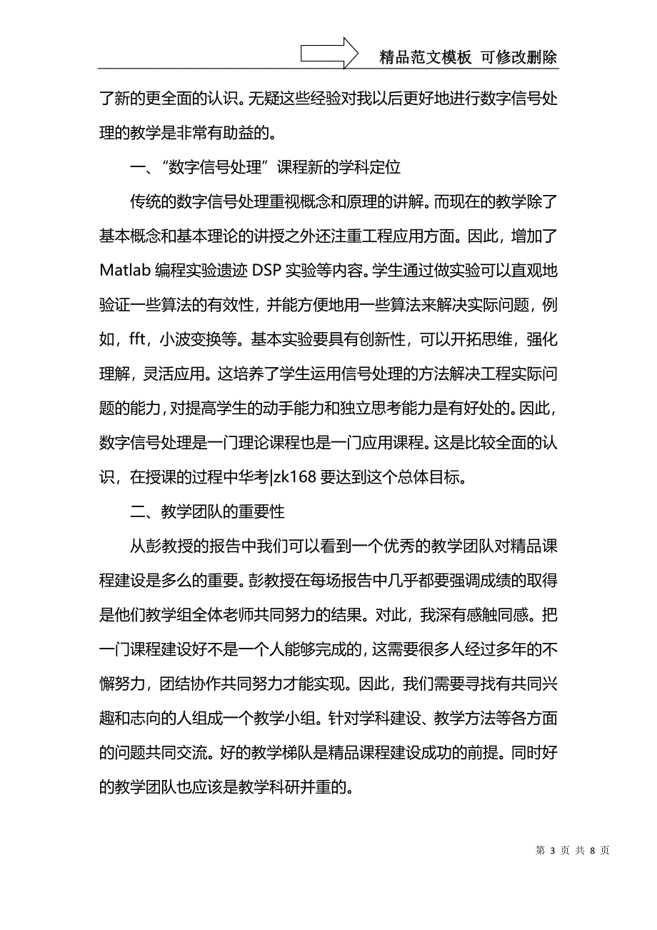 数字信号处理心得体会_第3页