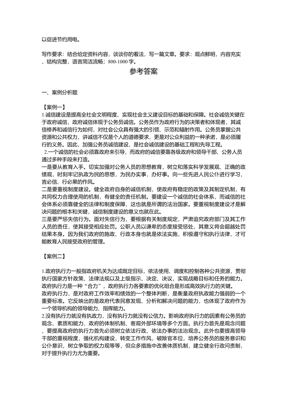 《综合应用能力》试卷模拟卷1_第3页