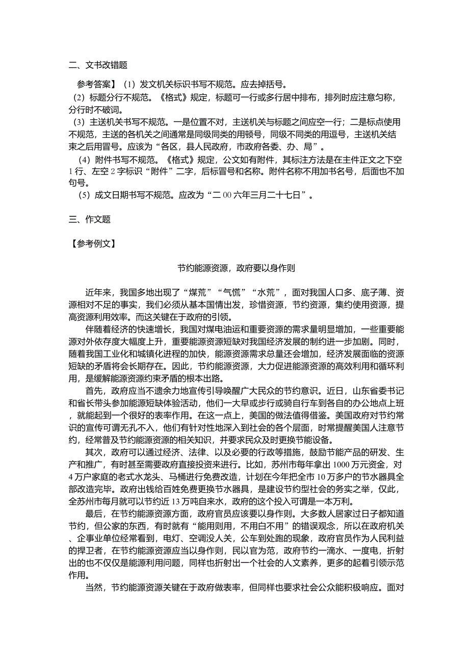 《综合应用能力》试卷模拟卷1_第4页