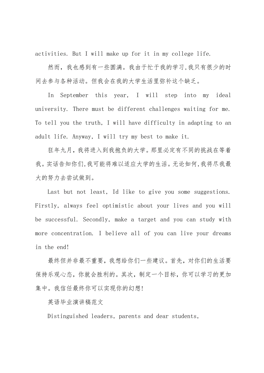 英语毕业演讲稿优秀.docx_第2页