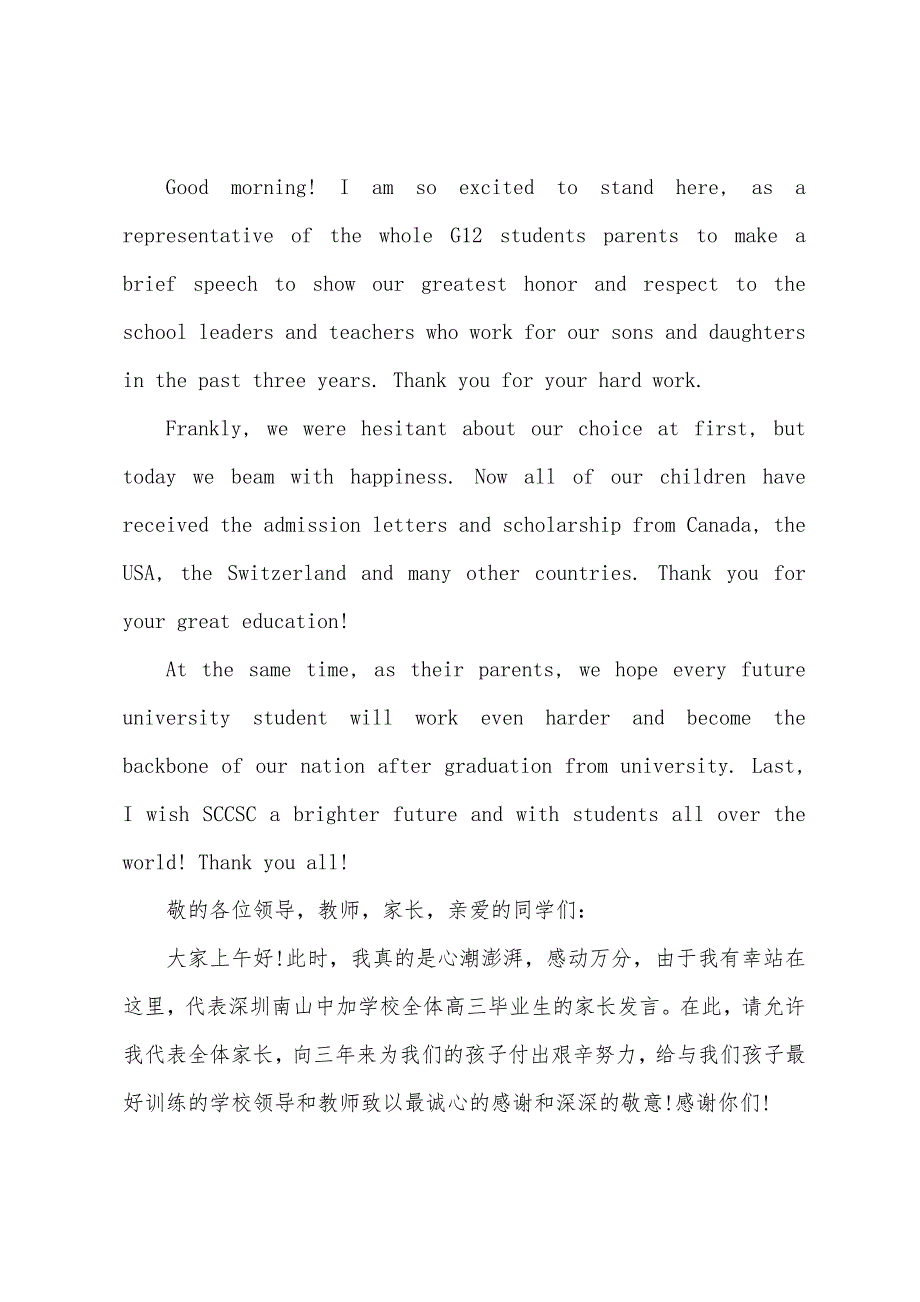 英语毕业演讲稿优秀.docx_第3页