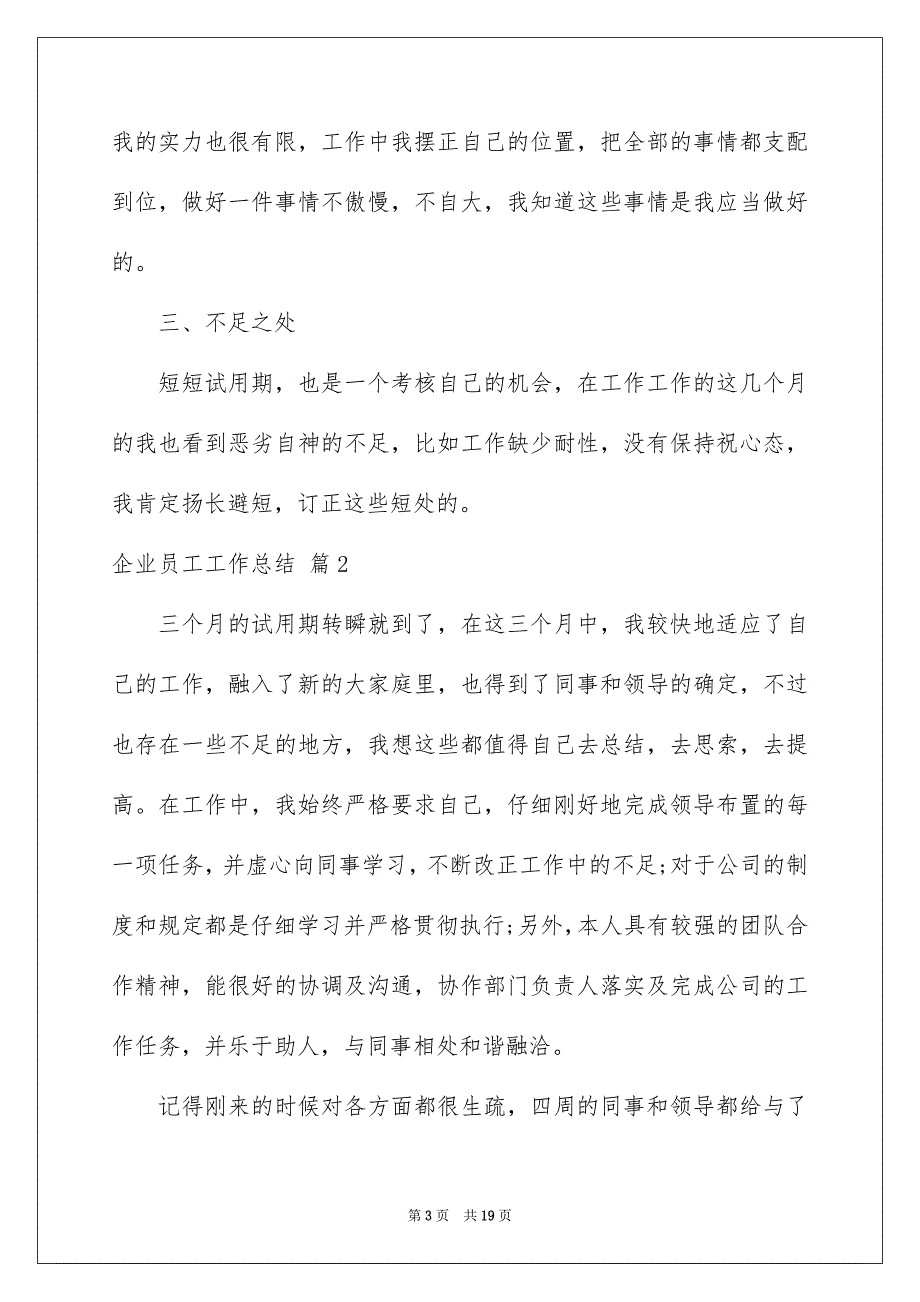 有关企业员工工作总结模板合集8篇_第3页