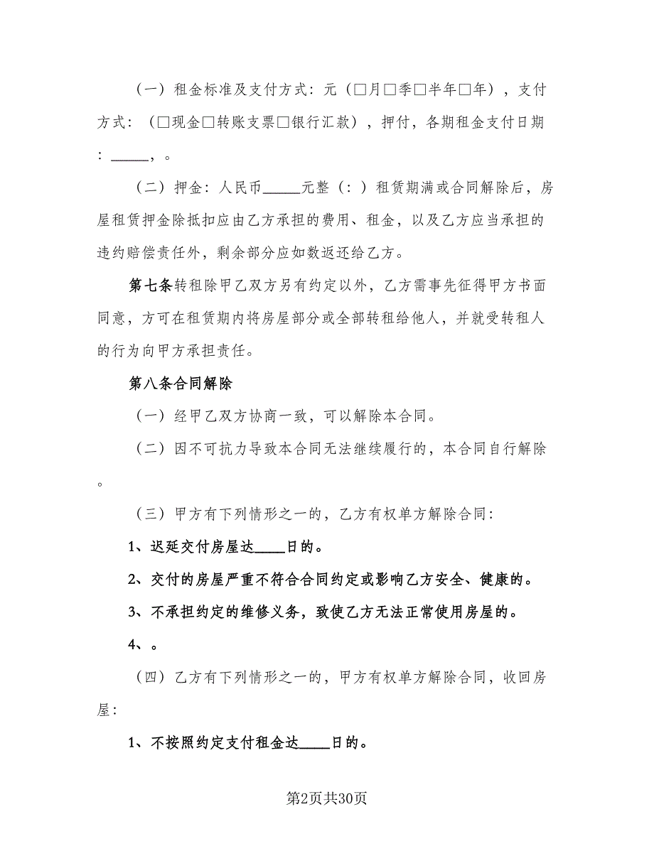 北京指标租赁协议简洁简单版（五篇）.doc_第2页