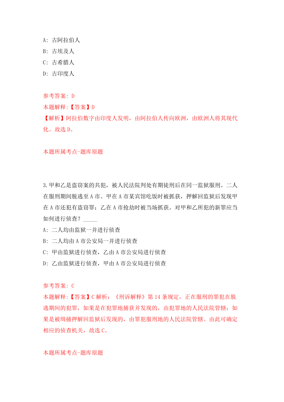 2022一季重庆市云阳县事业单位公开招聘88人模拟试卷【含答案解析】【5】_第2页