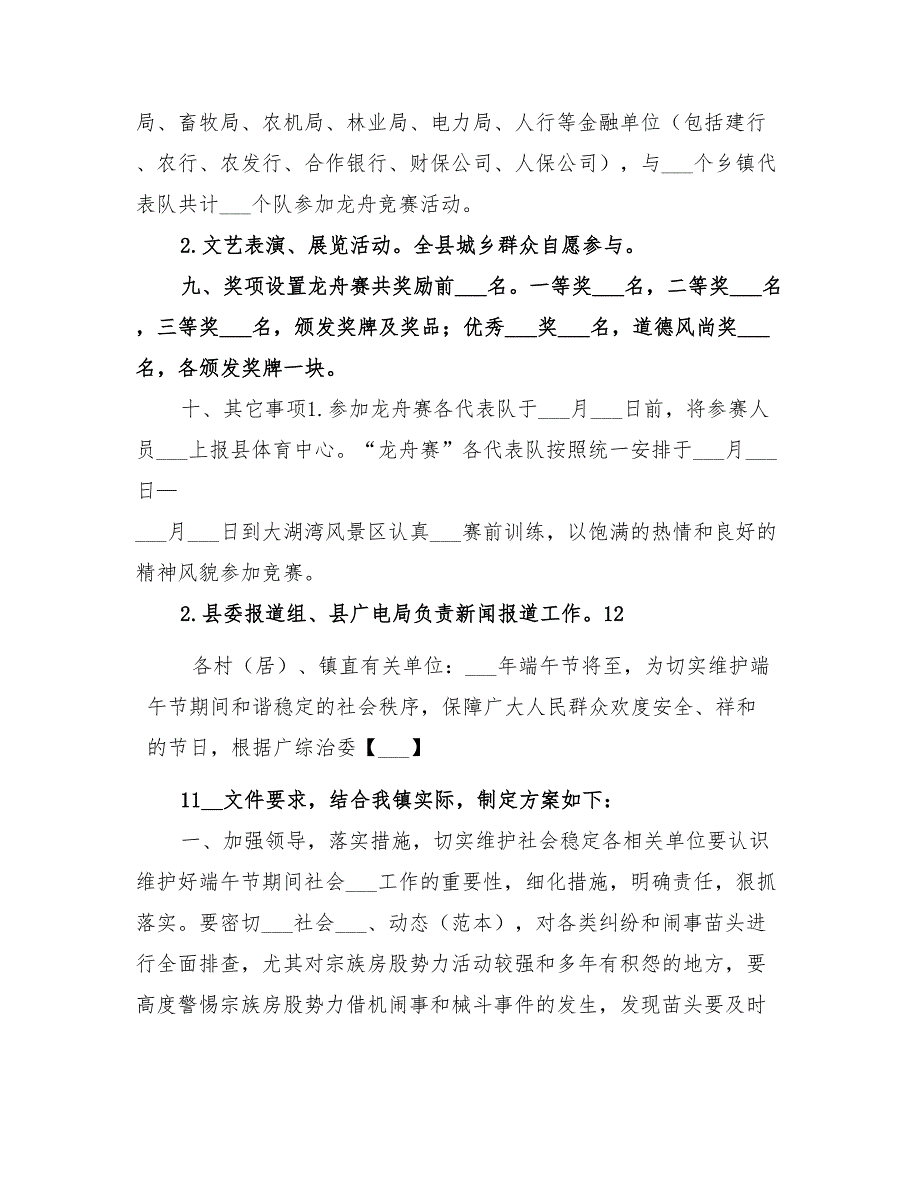 2022年端午节游湖活动方案_第3页