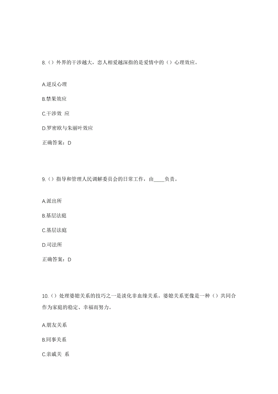 2023年湖北省武汉市汉阳区建桥街道白鹤社区工作人员考试模拟题含答案_第4页